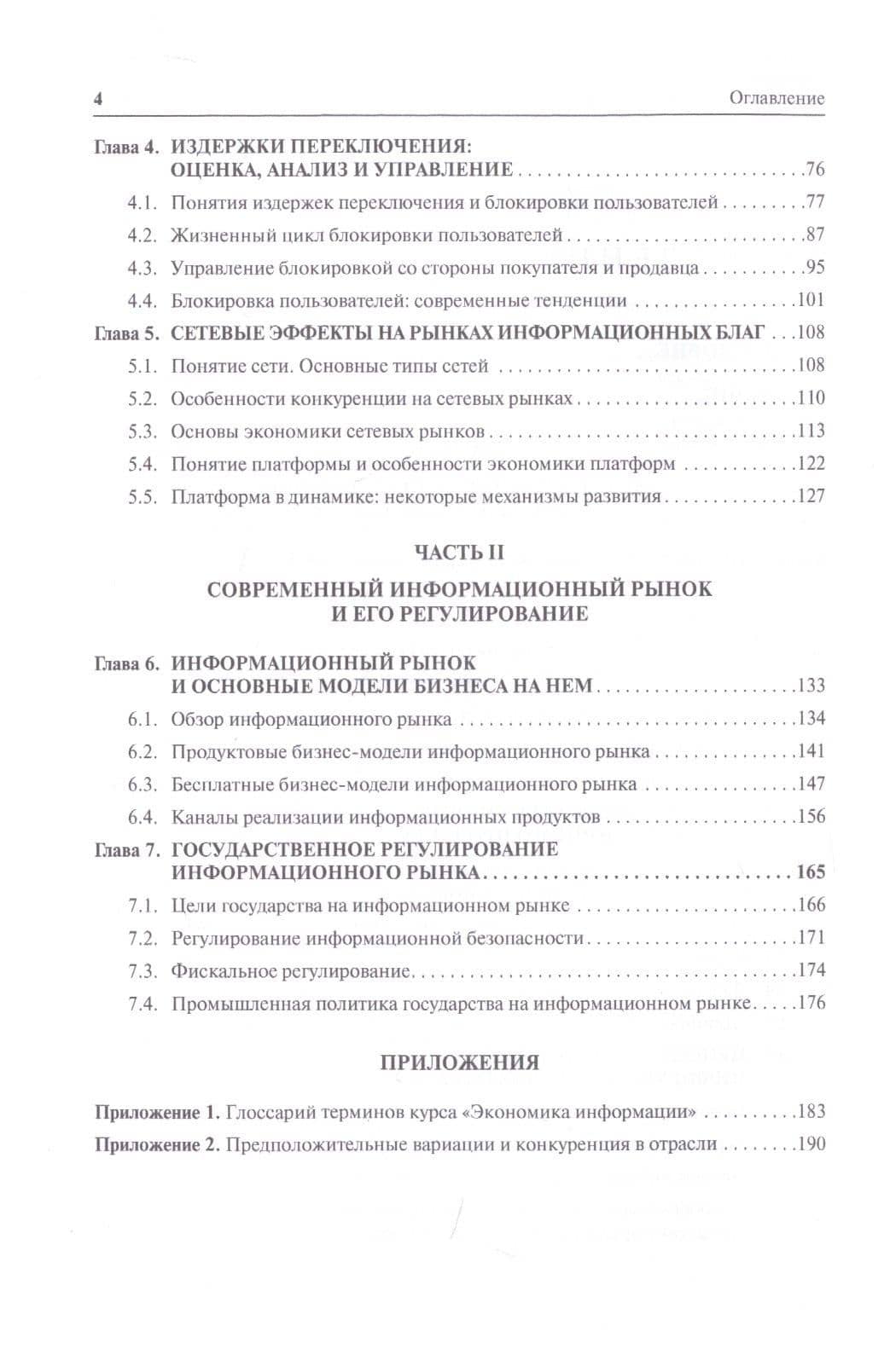 Экономика информационных продуктов и услуг. Учебник — Кирилл Георгиевич Скрипкин (3)