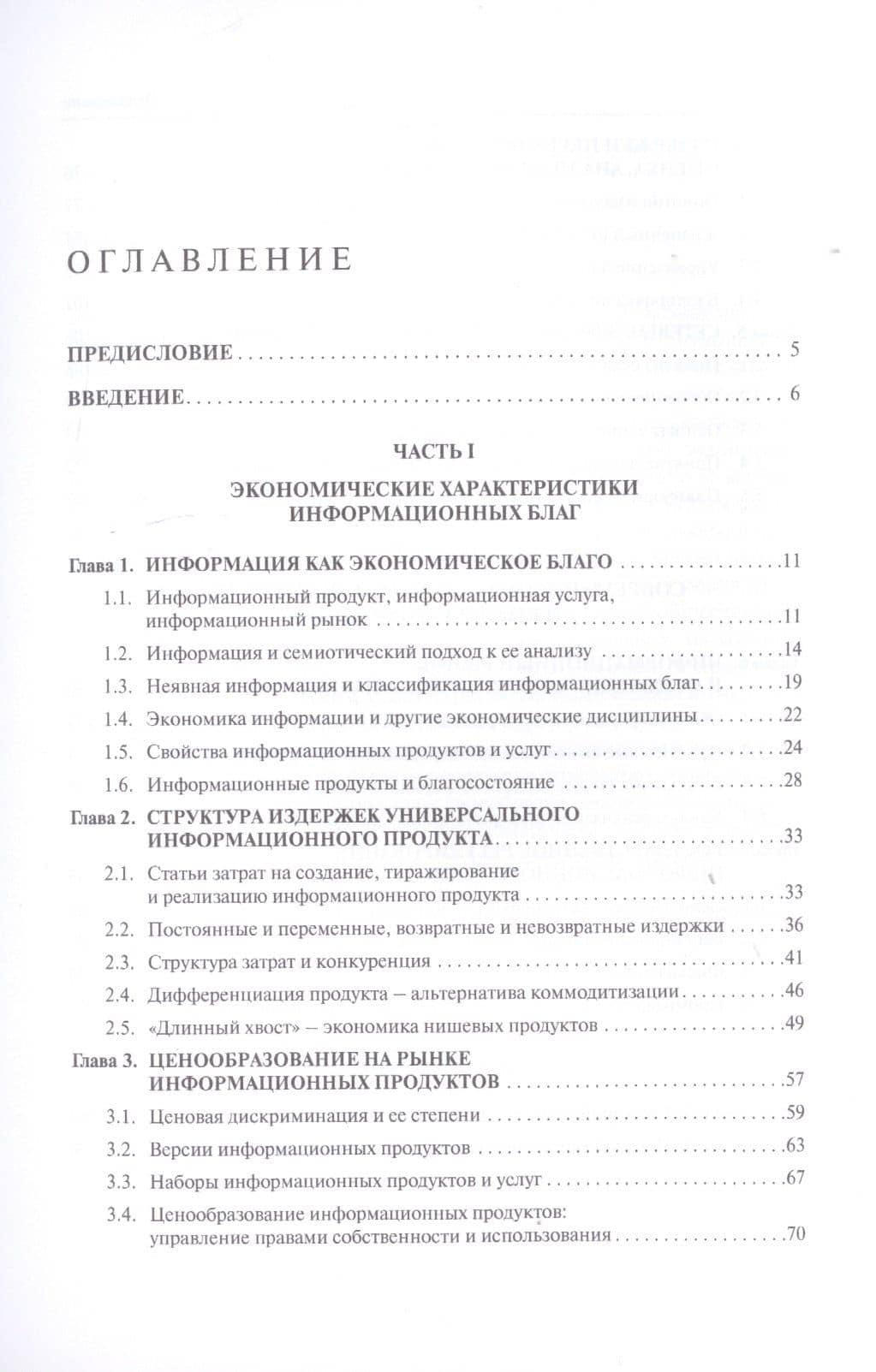Экономика информационных продуктов и услуг. Учебник — Кирилл Георгиевич Скрипкин (2)