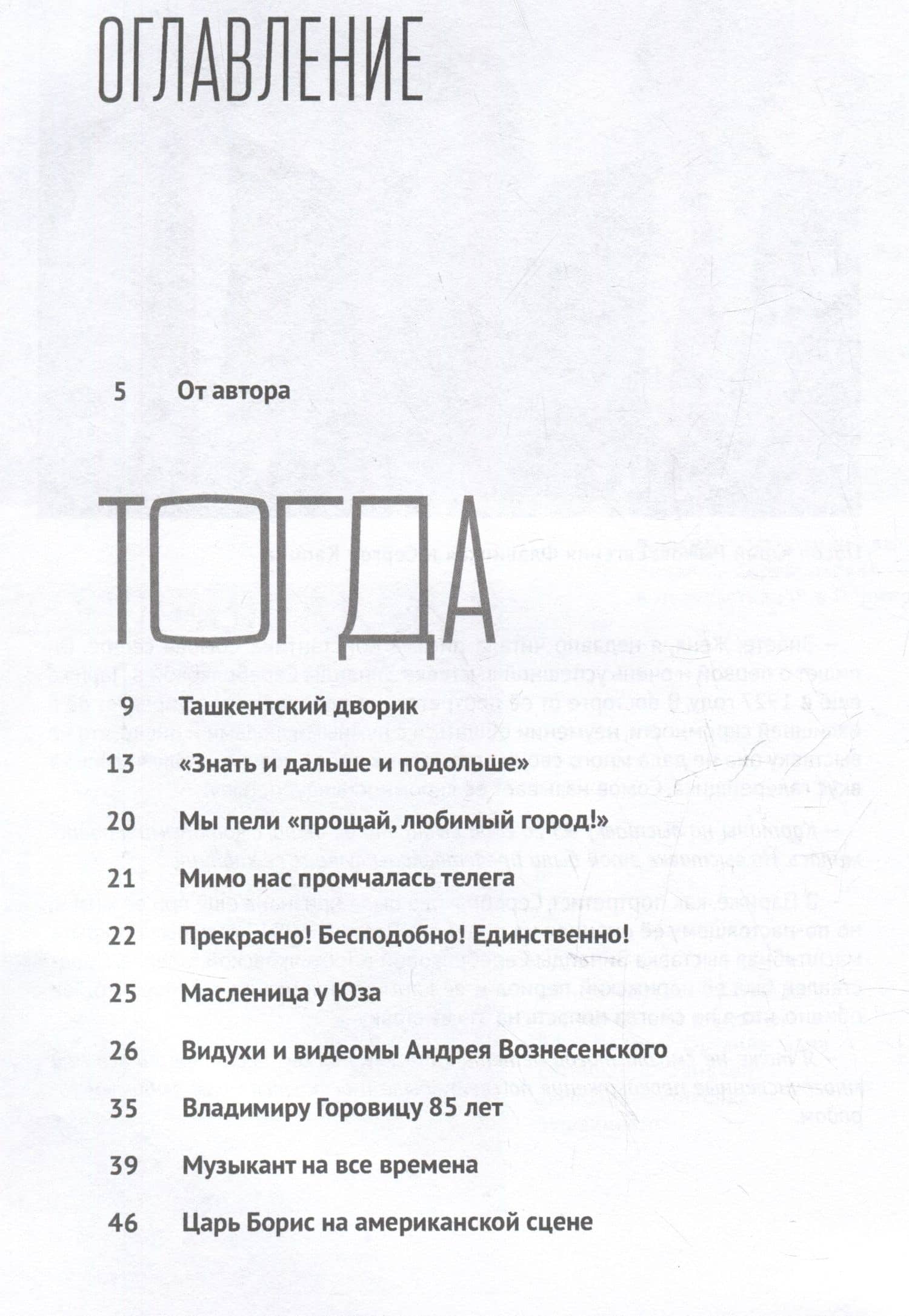 Тогда и сегодня — Наталья Дмитриевна Жукова (2)