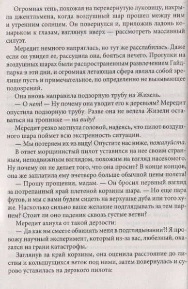 Правила обольщения — Кэтрин Каски (3)