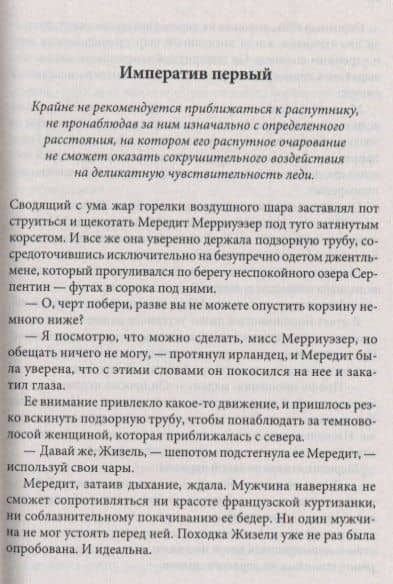 Правила обольщения — Кэтрин Каски (2)