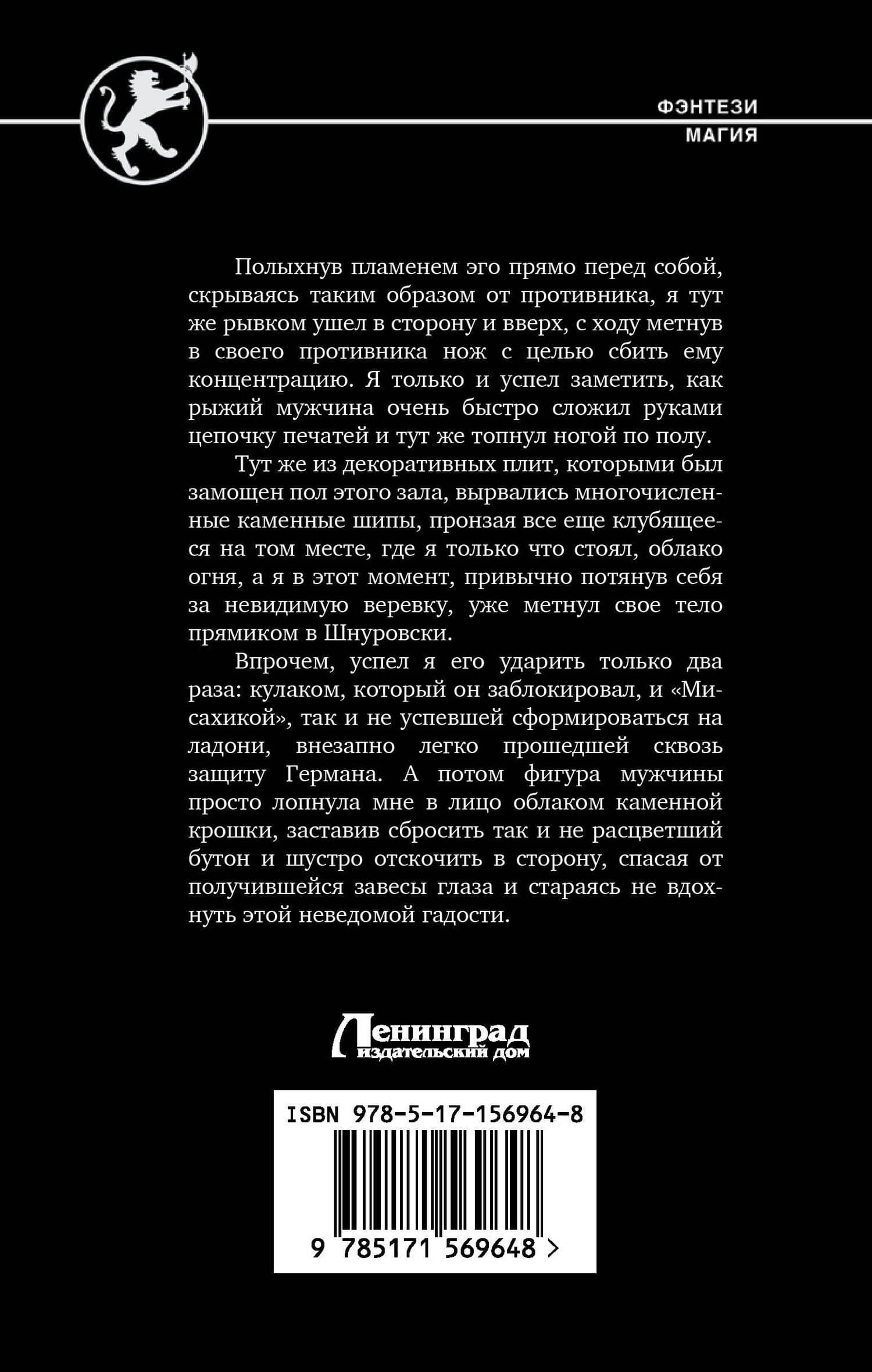 Возвращение клана — Александр Игоревич Шапочкин (2)