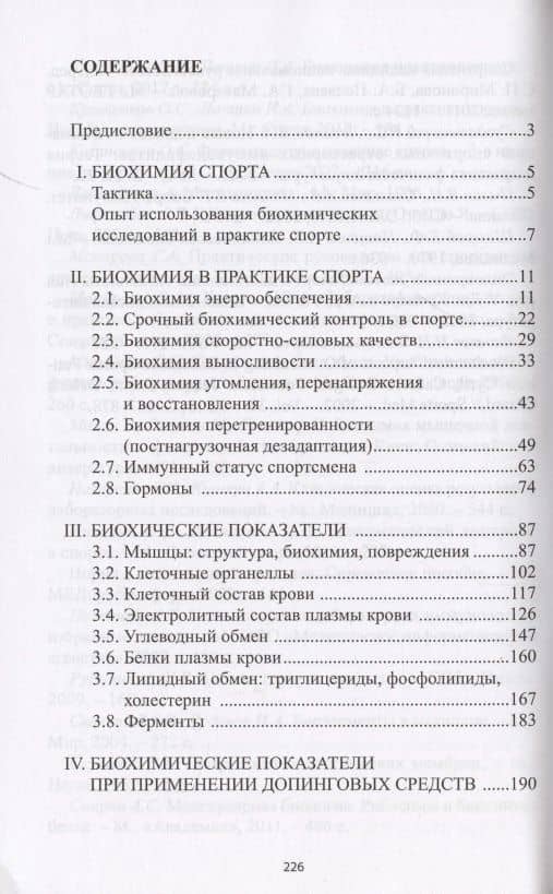 Биохимия в практике спорта — Иван Андреевич Лапшин (2)