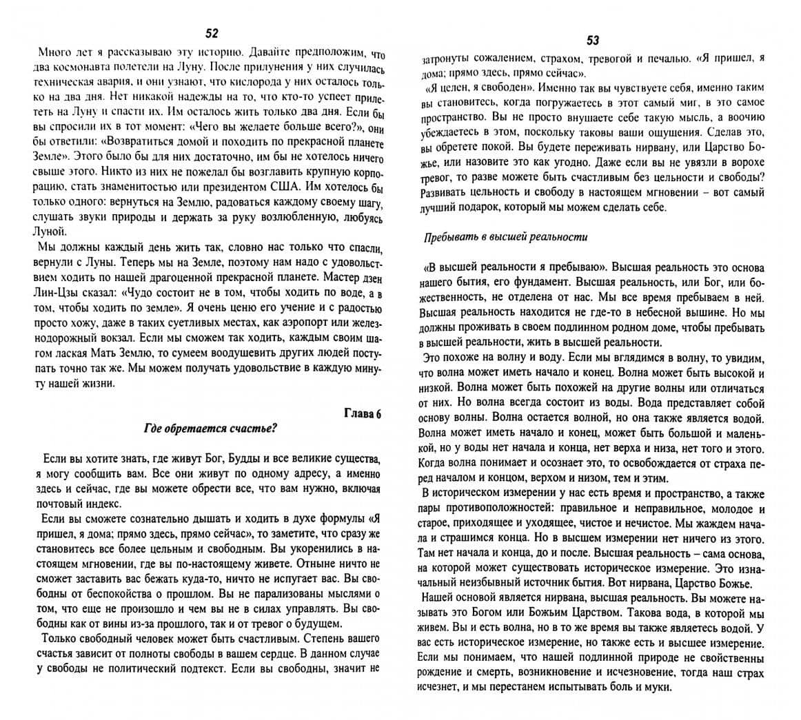 Ни смерти, ни страха. Ответы из глубины сердца — Нат Хан Тит (2)