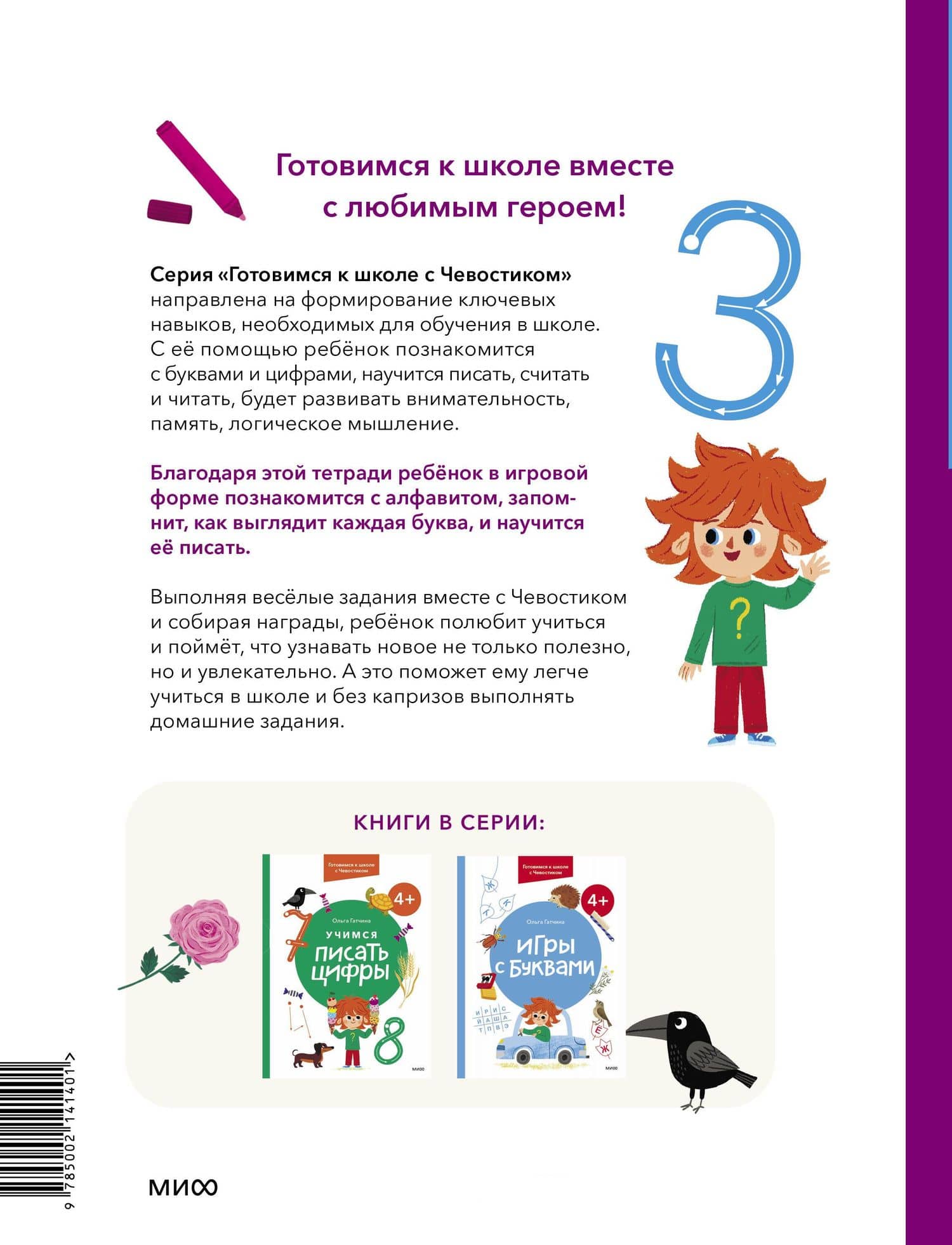 Учимся писать буквы. 4+. Готовимся к школе с Чевостиком — Ольга Гатчина (2)