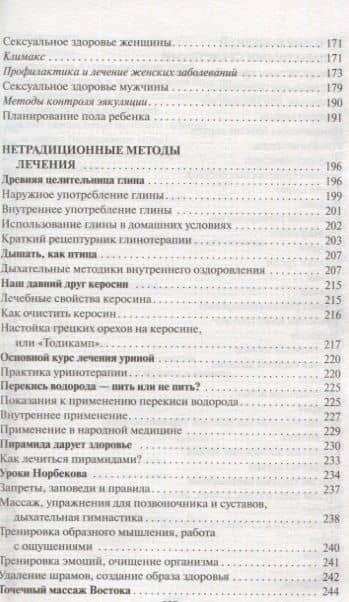 2000 лучших рецептов народной медицины.Карманная книга — Иван Петрович Куреннов (3)