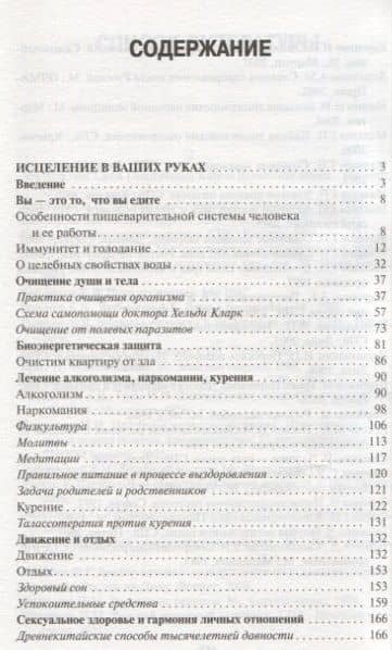2000 лучших рецептов народной медицины.Карманная книга — Иван Петрович Куреннов (2)