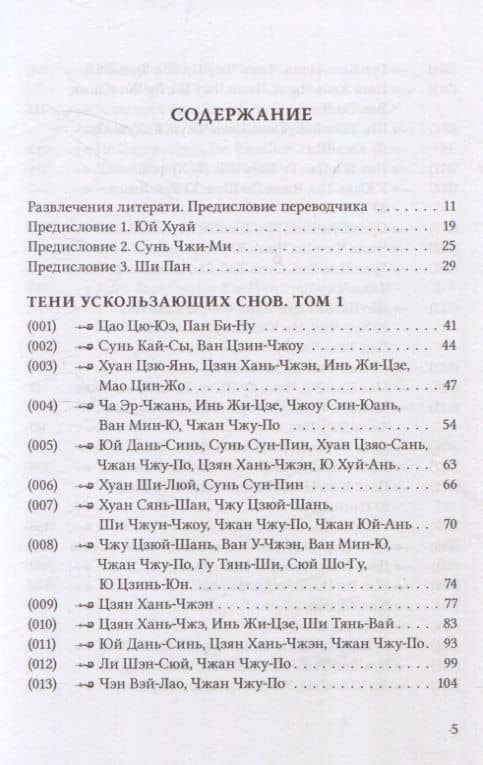 Тени ускользающих снов. Записи Чжан Чао, Пост Сердца. Том первый (3)