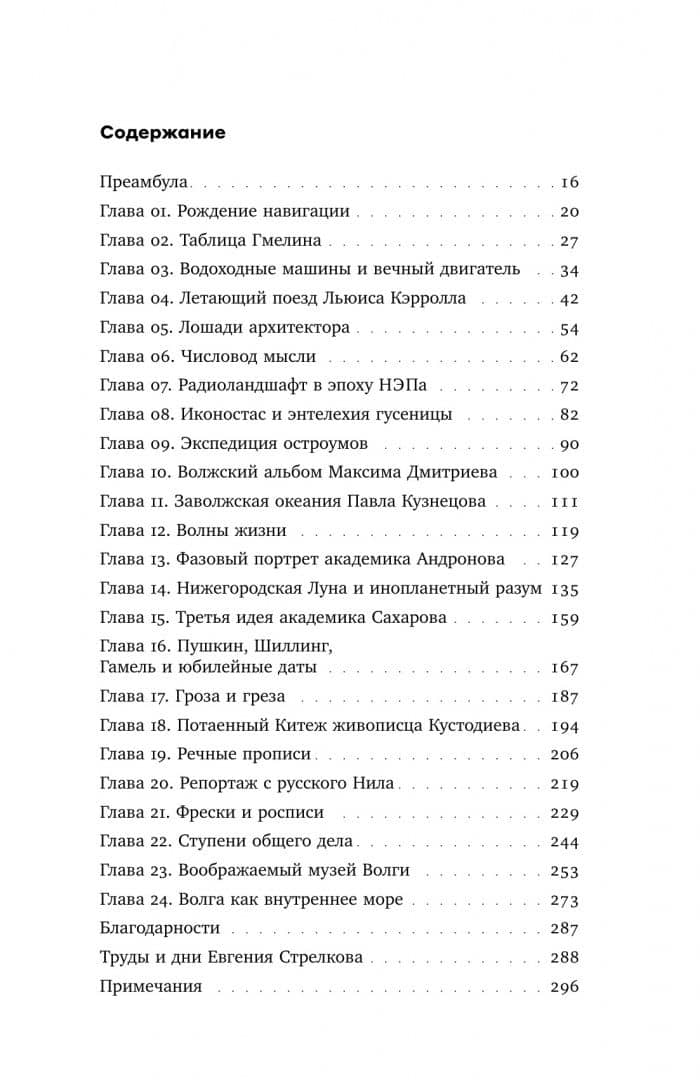 Формула Волги. Очерки художника — Евгений Михайлович Стрелков