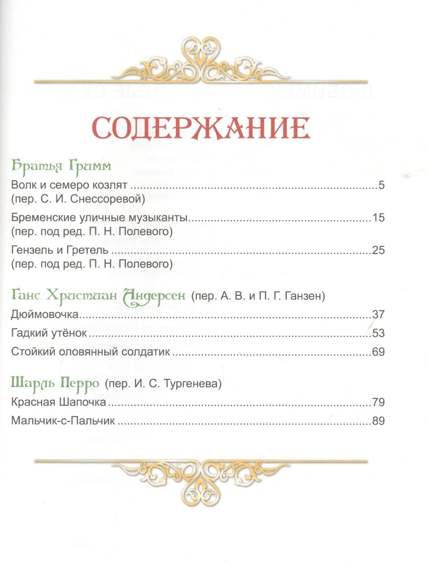 Любимые зарубежные сказки — Ханс Кристиан Андерсен (2)