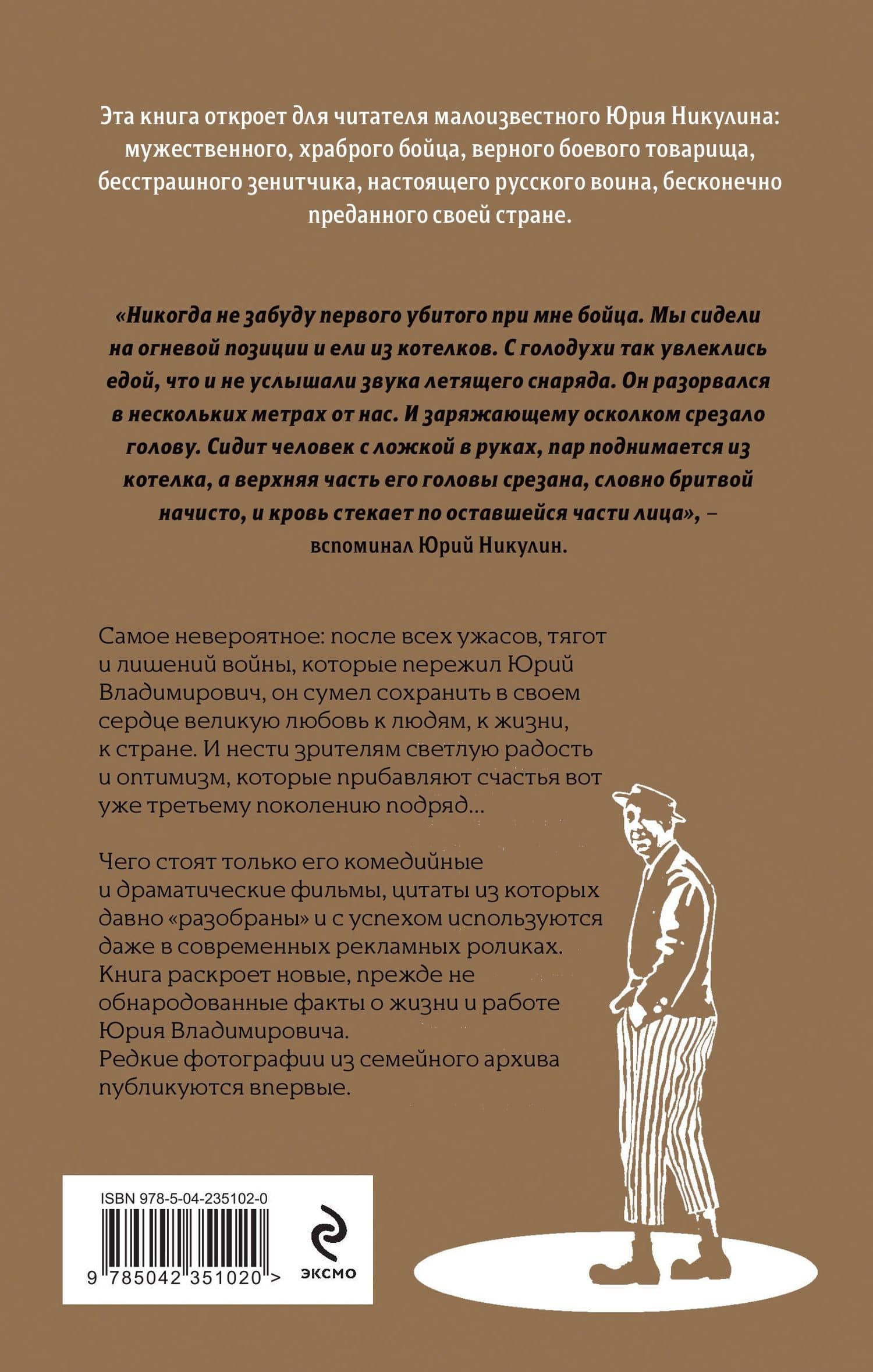 Юрий Никулин. Война. Арена. Кино — Михаил Александрович Захарчук (2)