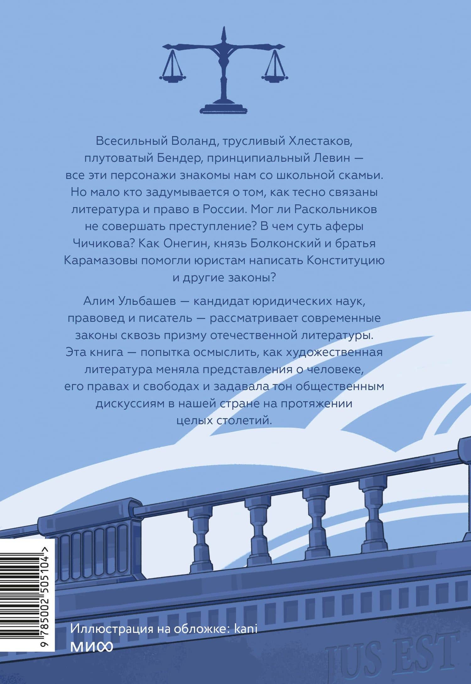 Право и литература. Как Пушкин, Достоевский и Толстой придумали Конституцию и другие законы — Алим Хусейнович Ульбашев (2)