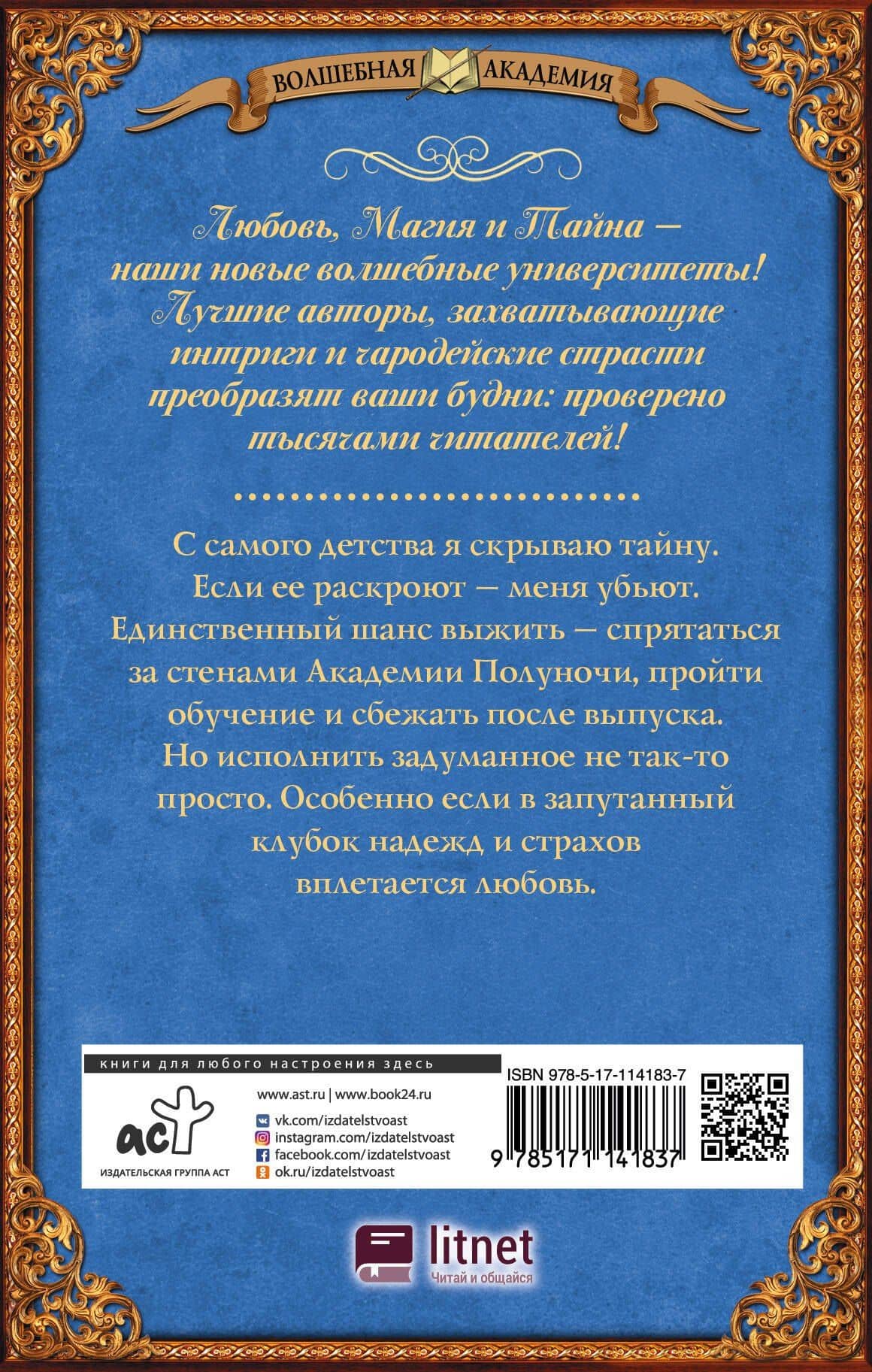 Академия Полуночи — Юлия Риа (2)