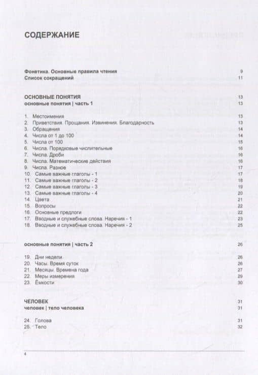 Русско-арабский (египетский) тематический словарь. 5000 слов — Андрей Михайлович Таранов (2)