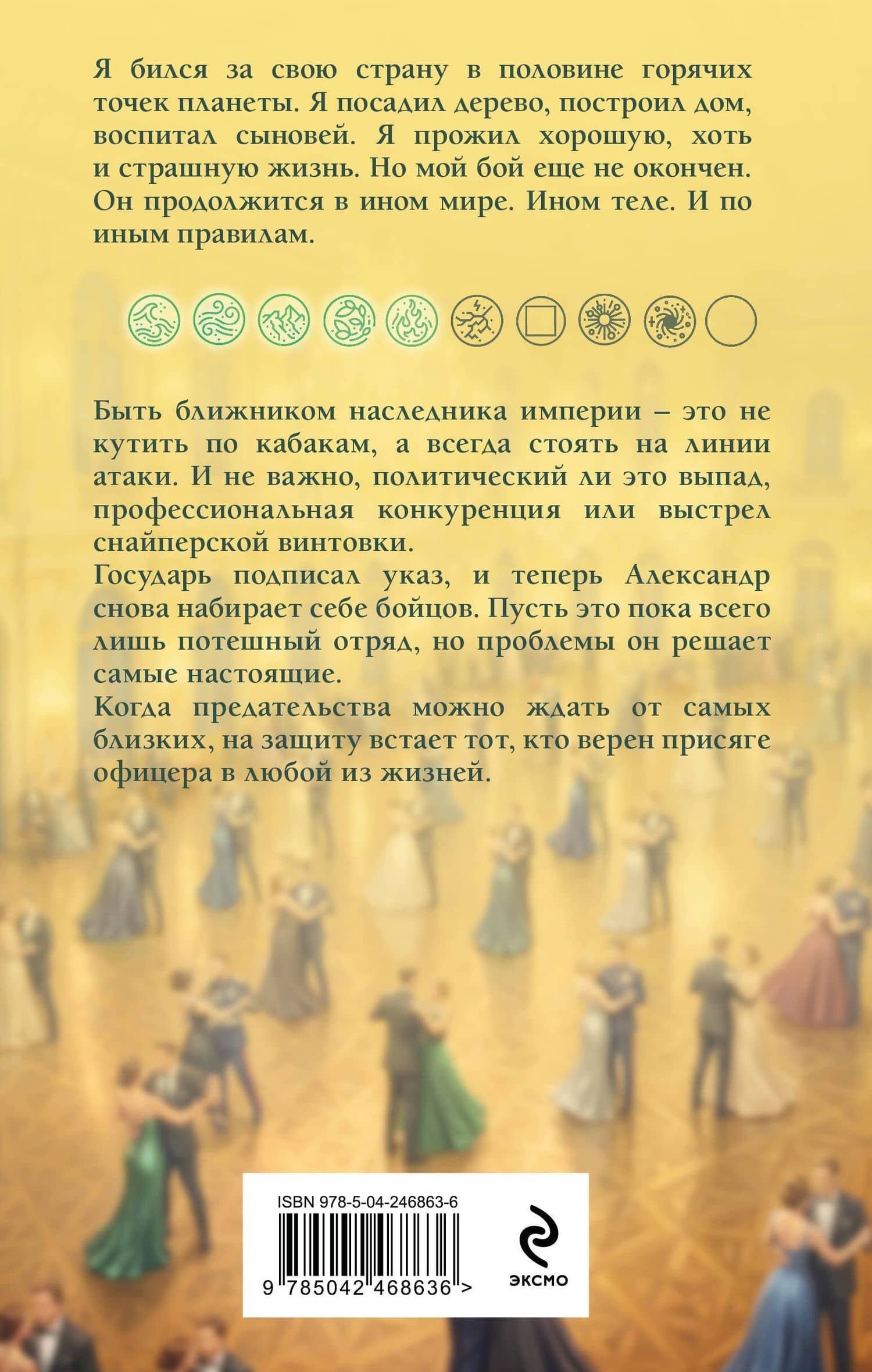 Имперец. Ранг 4. Воевода — Владимир Александрович Кощеев