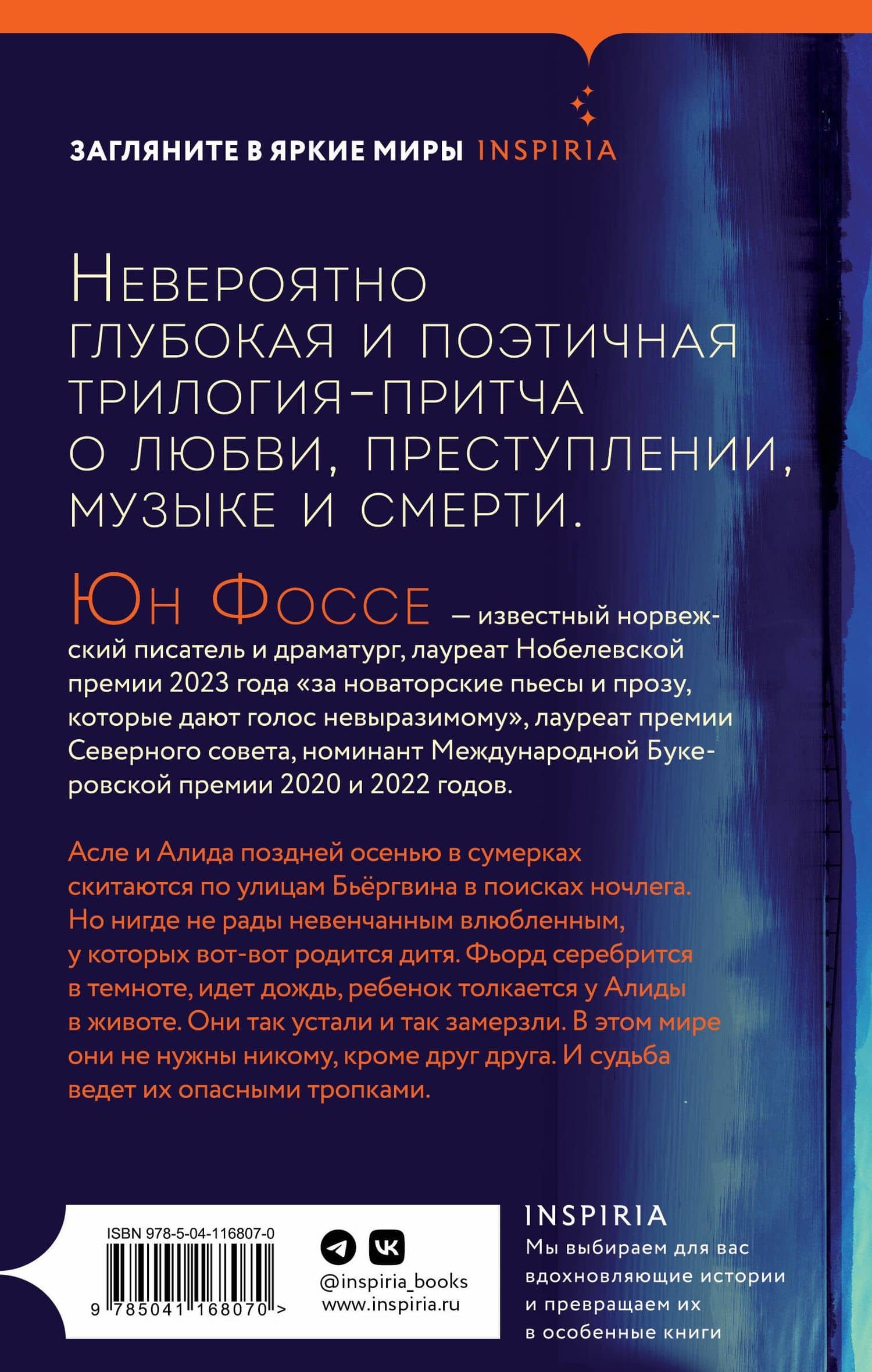 Трилогия — Юн Фоссе (2)