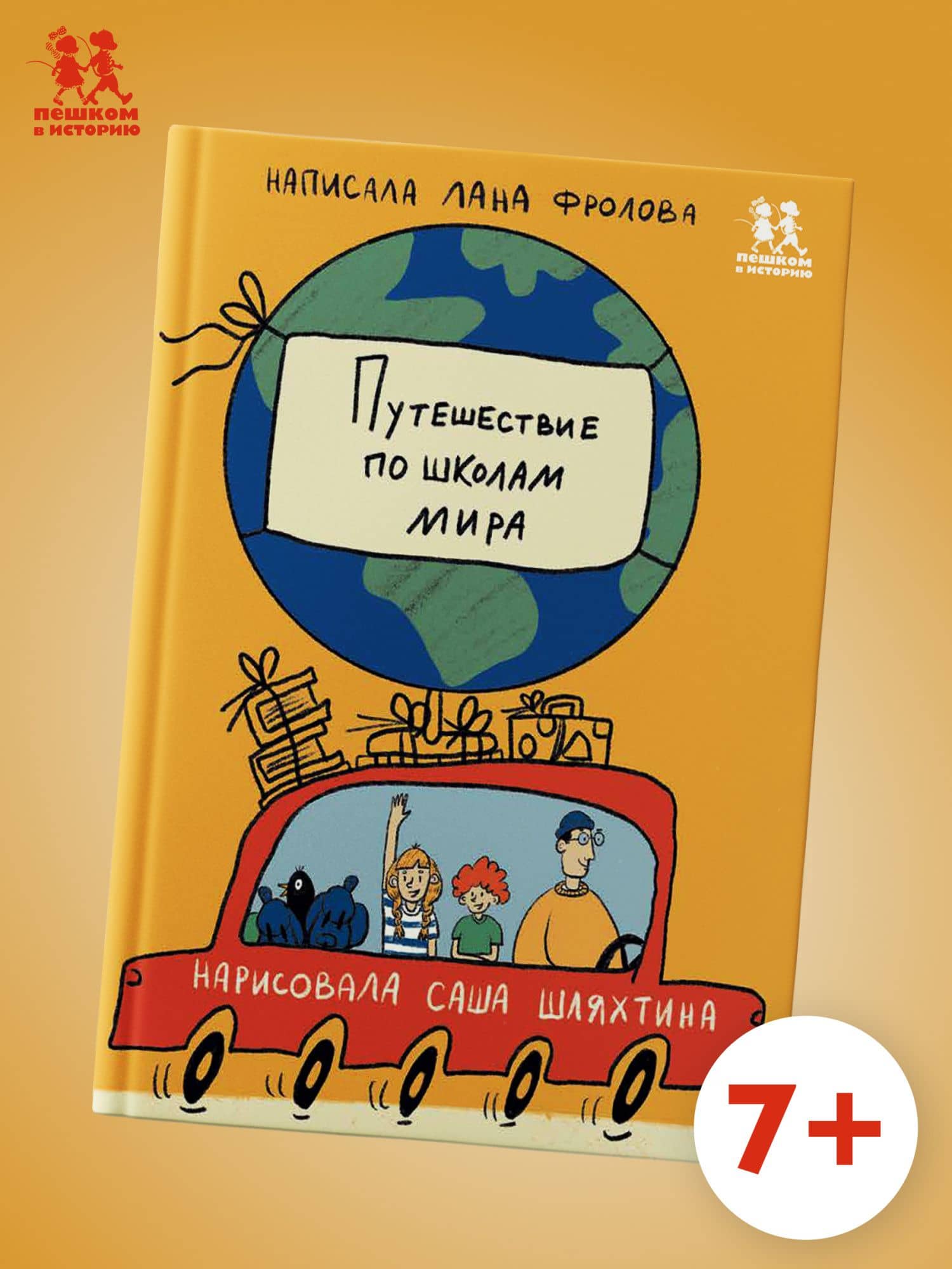 Путешествие по школам мира — Светлана Юрьевна Фролова