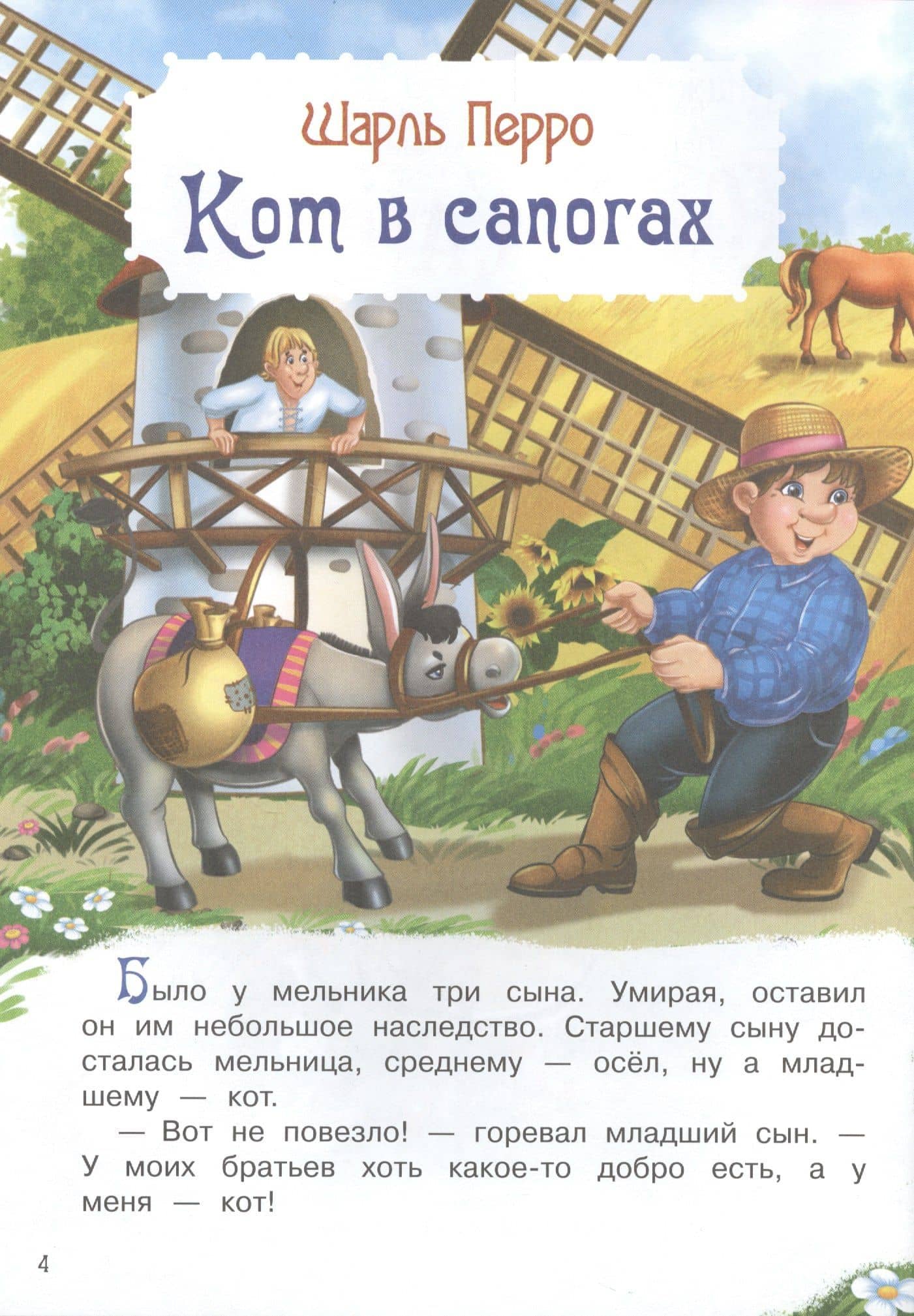 "Кот в сапогах" и другие сказки — Ханс Кристиан Андерсен (2)