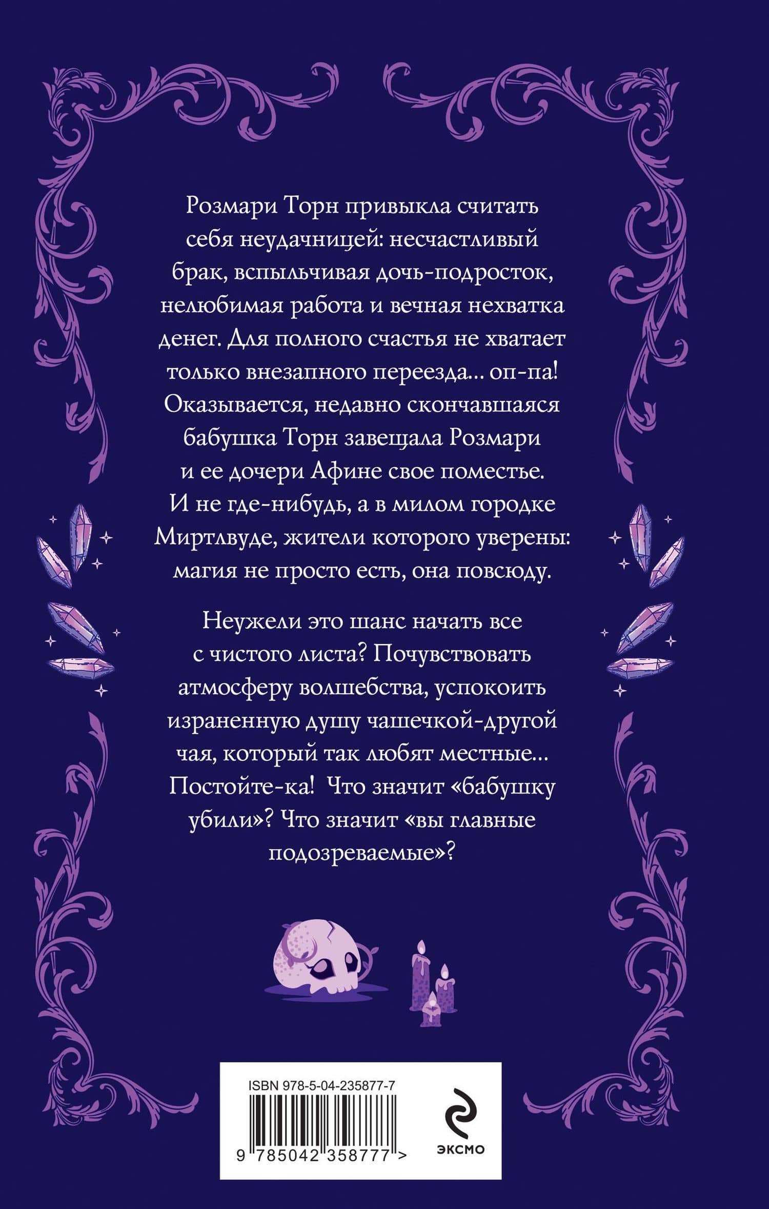 Спонтанная магия — Айрис Биглхоул (2)
