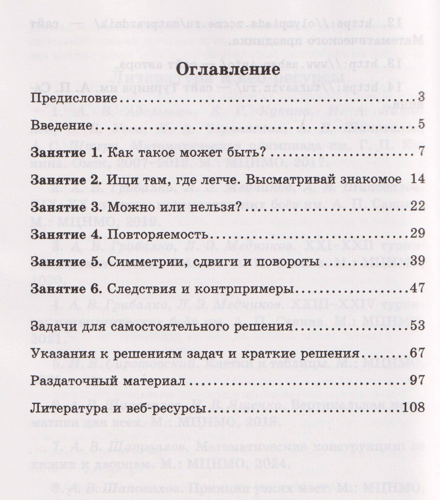Математика. Как построить пример? Выпуск 9 — Александр Васильевич Шаповалов (2)
