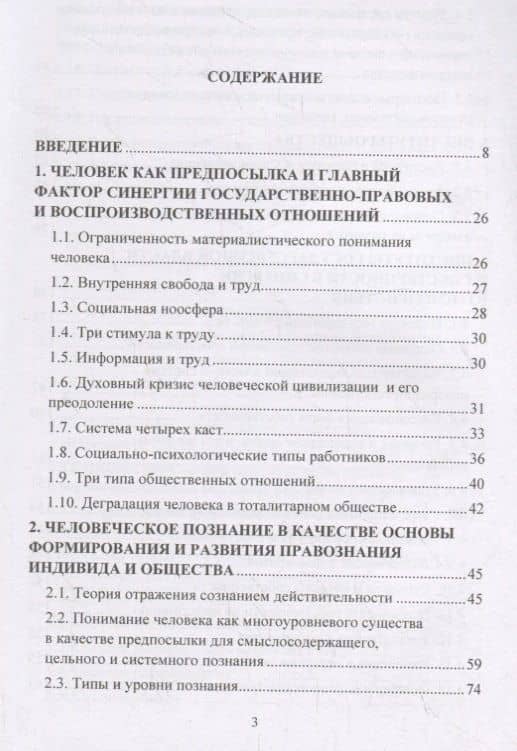 Синергия государственно-правовых и воспроизводственных основ жизнедеятельности общества — Игорь Константинович Ларионов (2)