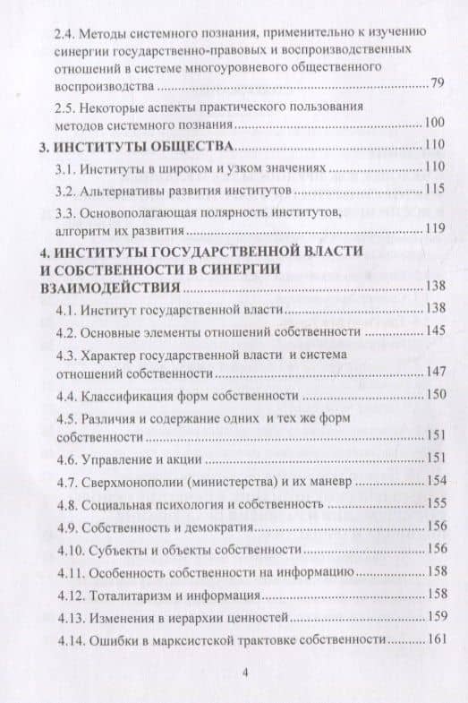 Синергия государственно-правовых и воспроизводственных основ жизнедеятельности общества — Игорь Константинович Ларионов (3)