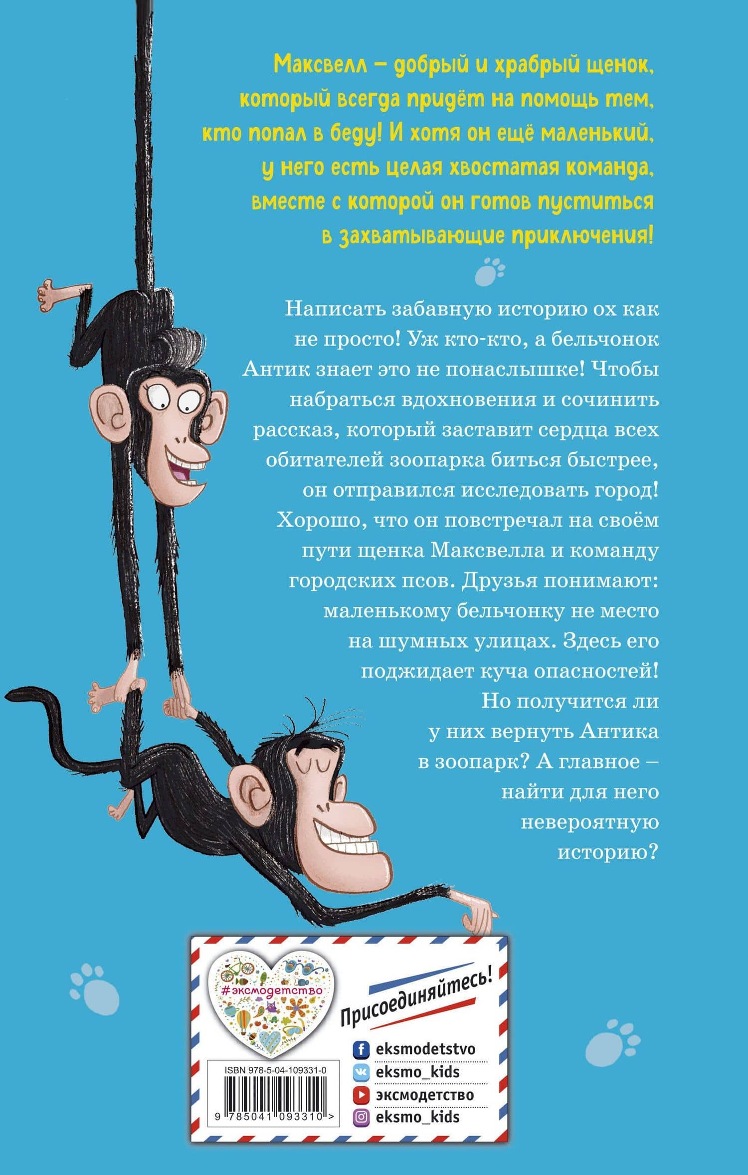 Детектив для бельчонка (выпуск 2) — Стив Войк (2)