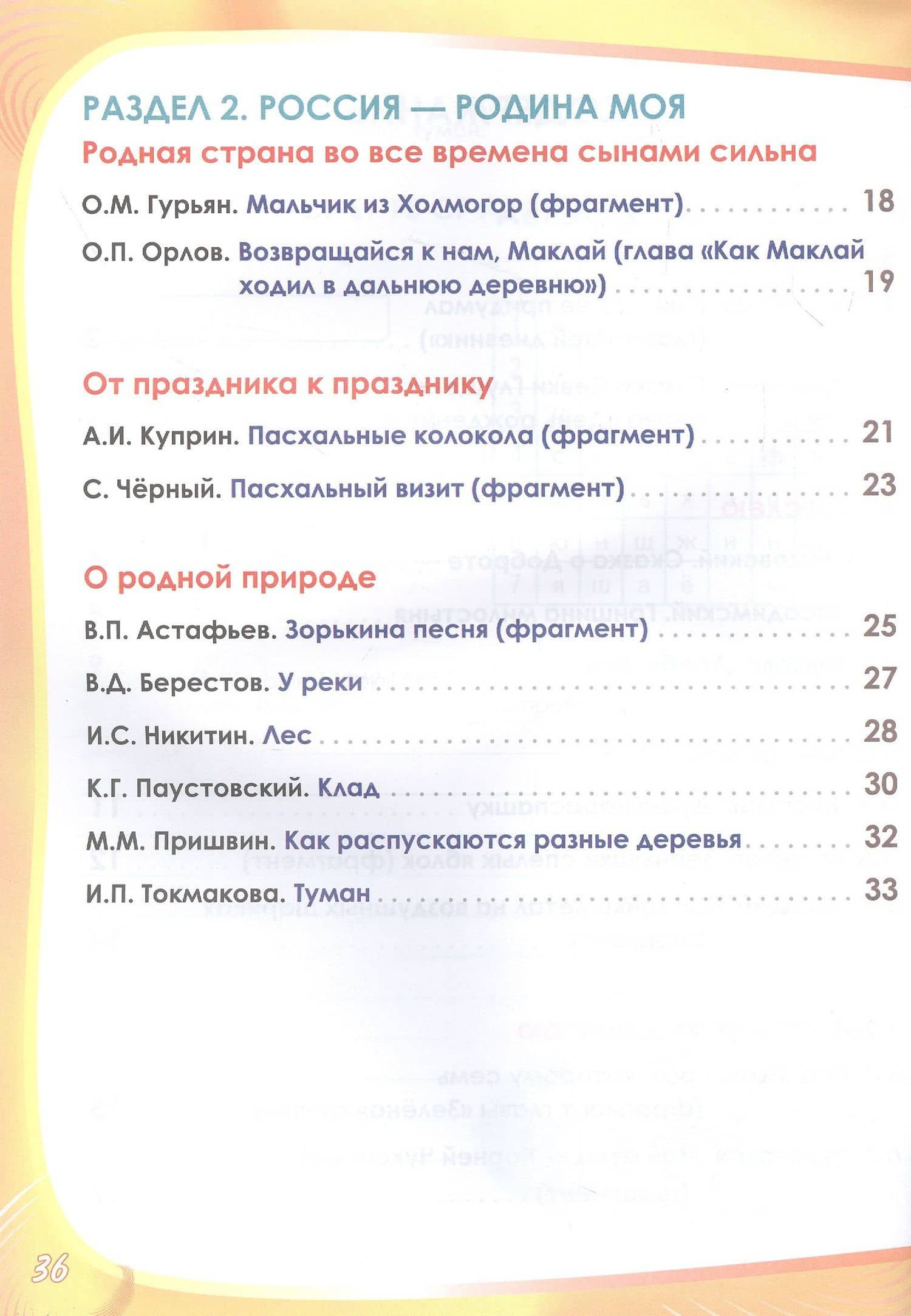 Литературное чтение на родном (русском) языке. 3 класс. Увлекательные развивающие задания — Юлия Николаевна Понятовская (3)