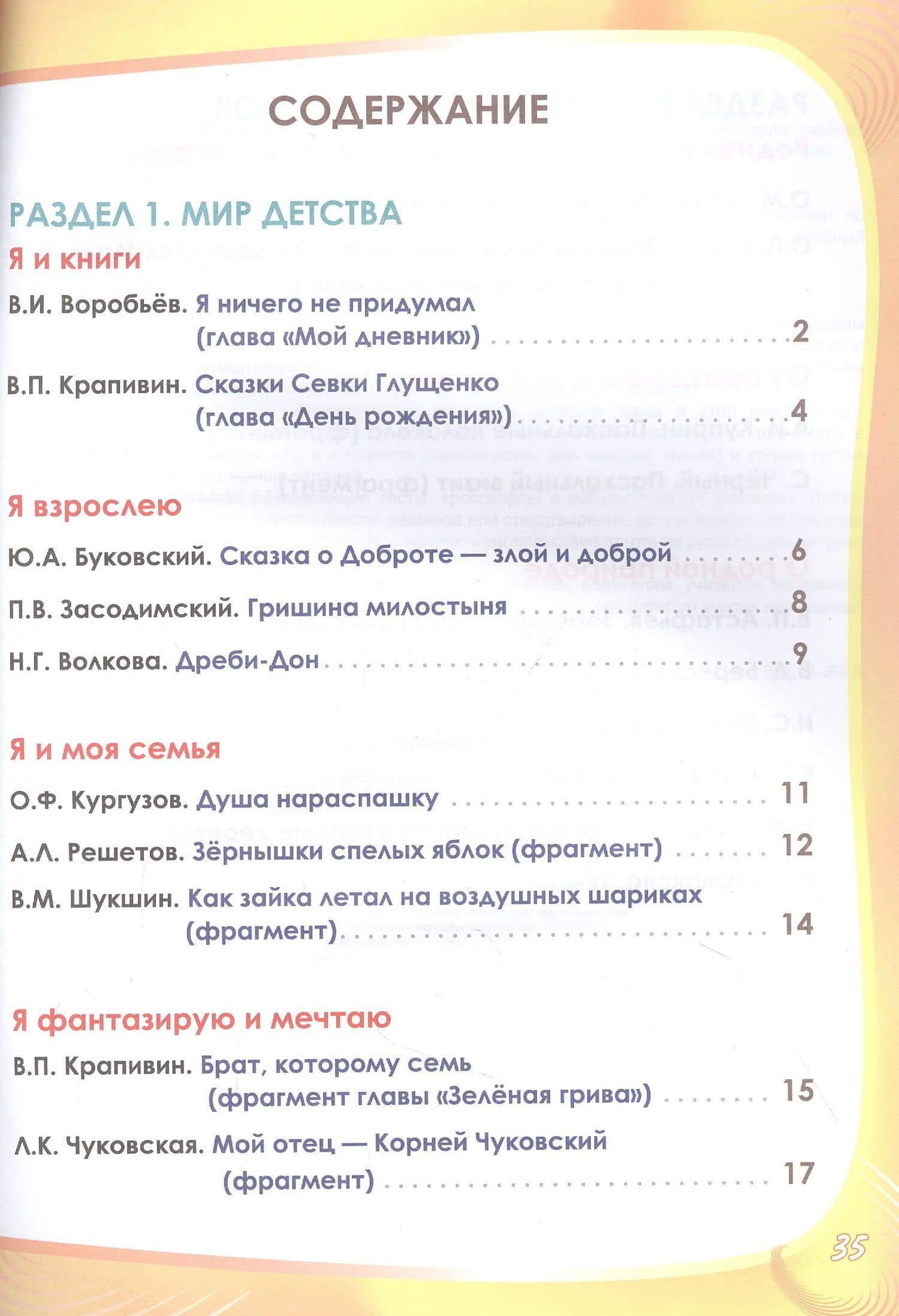Литературное чтение на родном (русском) языке. 3 класс. Увлекательные развивающие задания — Юлия Николаевна Понятовская (2)