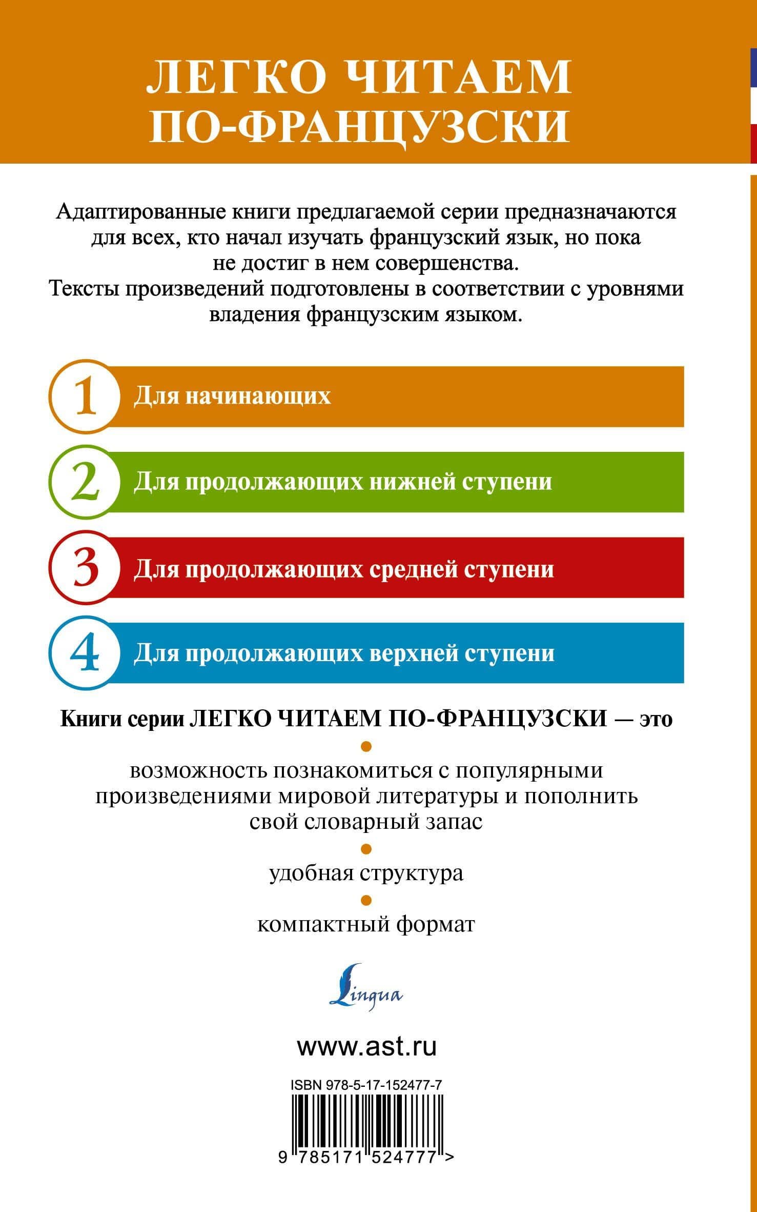 Три мушкетера = Les trois mousquetaires. Уровень 1 — Дюма Александр (2)