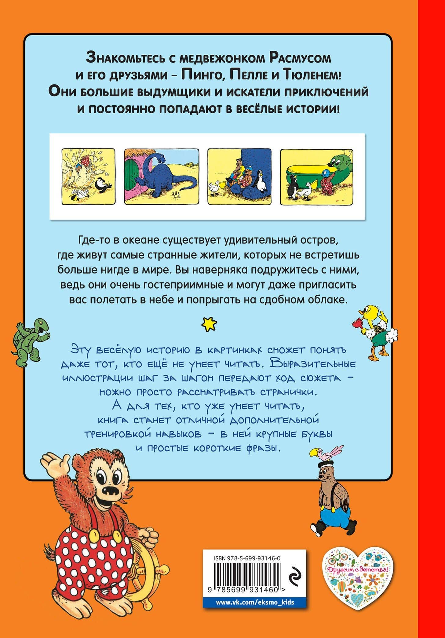 Расмус в Стране динозавров — Карла Хансен (2)