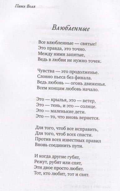 Стихи. Мысли. Обрывки — Павел Алексеевич Воля (2)