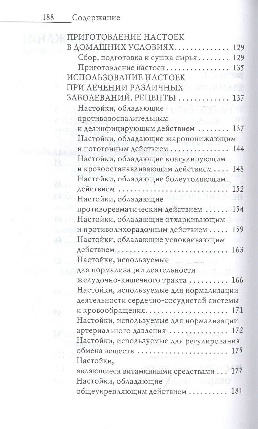 Домашний детокс. Полное очищение. Яблочный уксус и целебные настойки (3)