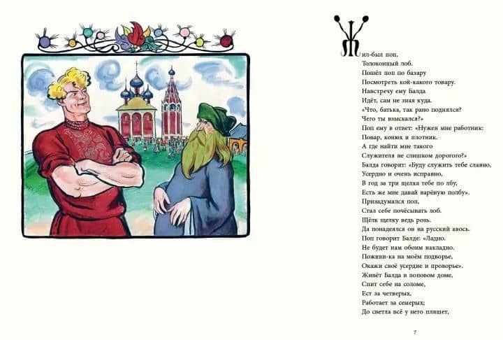 Сказки. Сборник — Пушкин Александр Сергеевич (2)