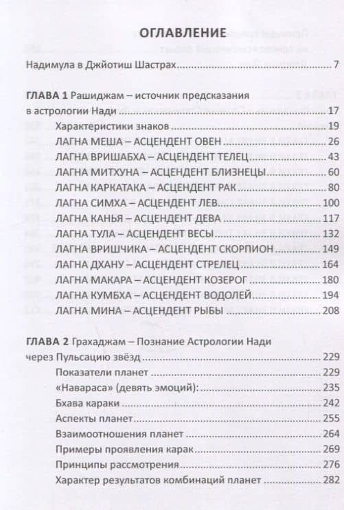 Ведические секреты Нади в Джйотиш Шастрах. Всесторонний обзор. Книга 1 (2)