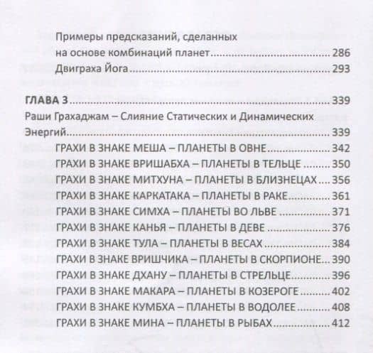 Ведические секреты Нади в Джйотиш Шастрах. Всесторонний обзор. Книга 1 (3)