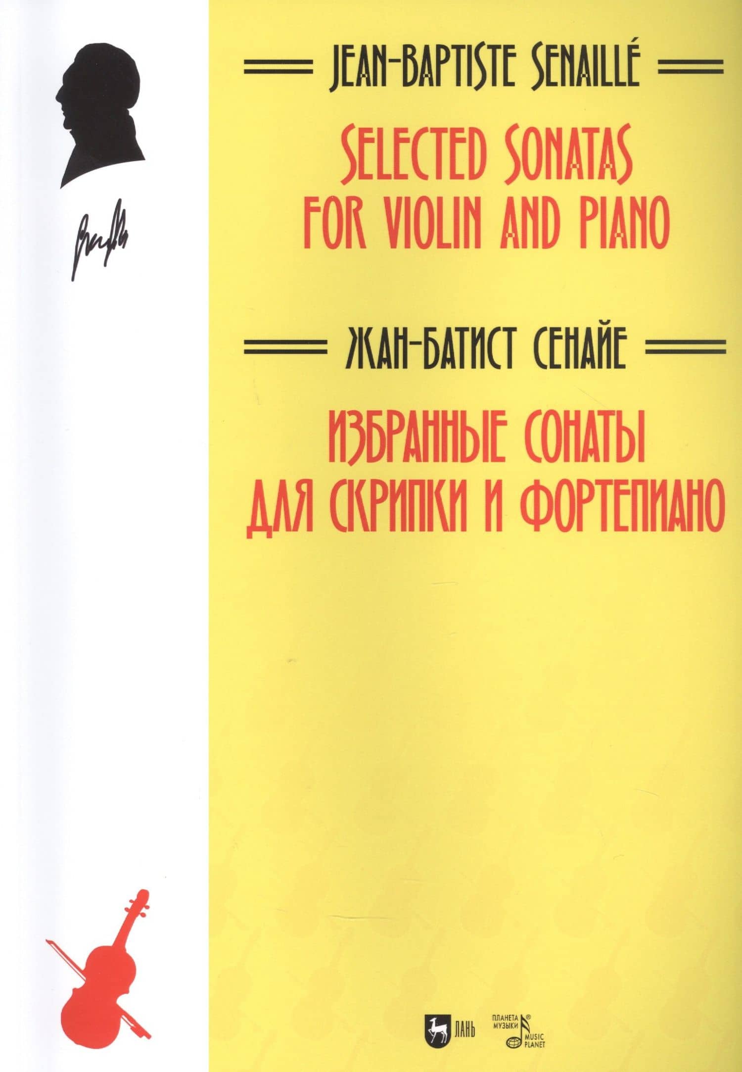 Избранные сонаты для скрипки и фортепиано. Ноты — Жан-Батист Сенайе