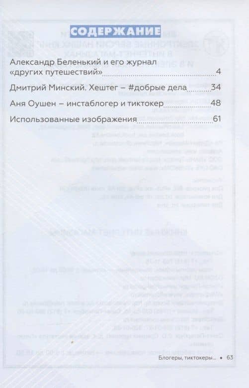 Блогеры, тиктокеры… (2)