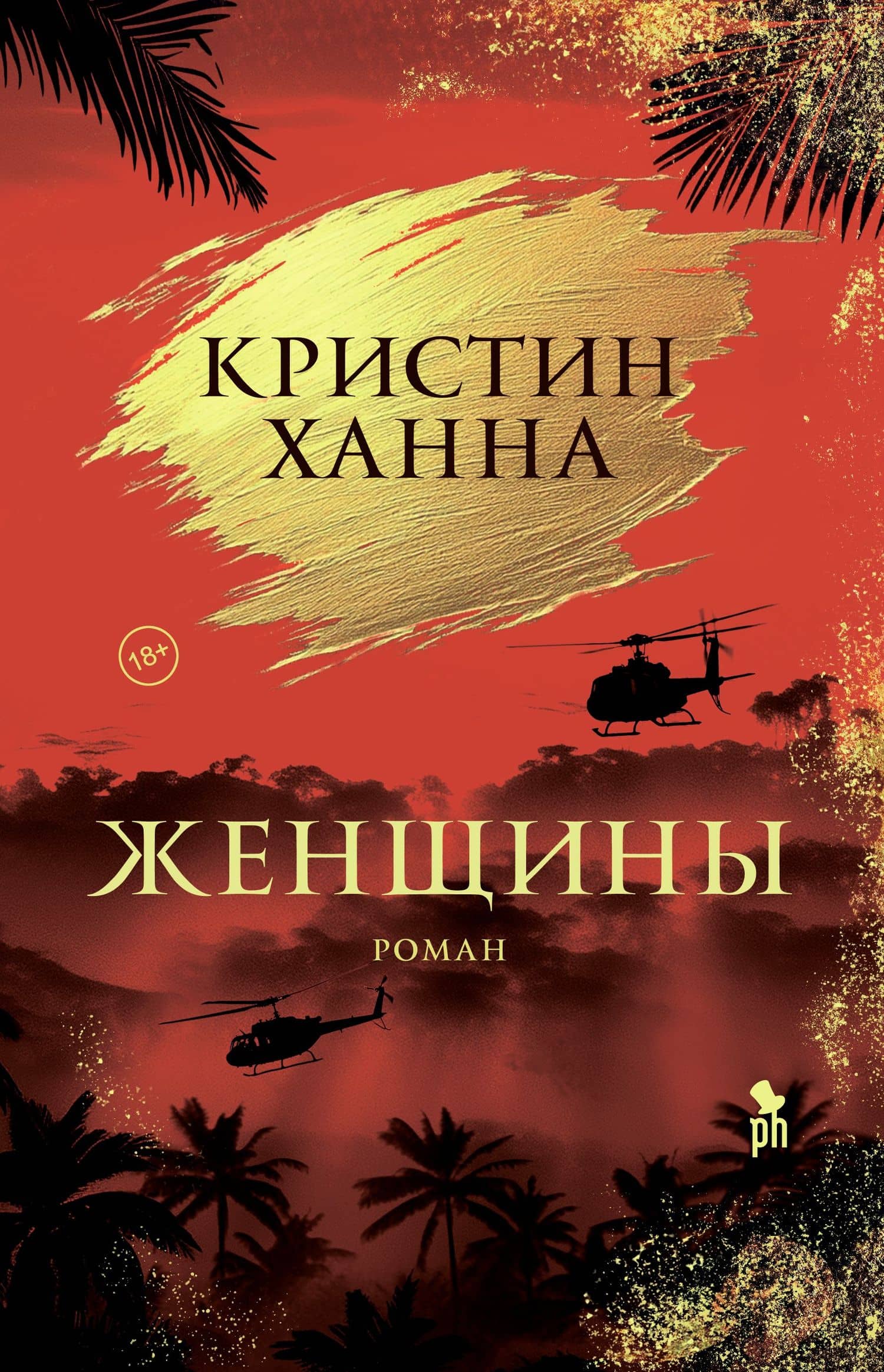 Женщины