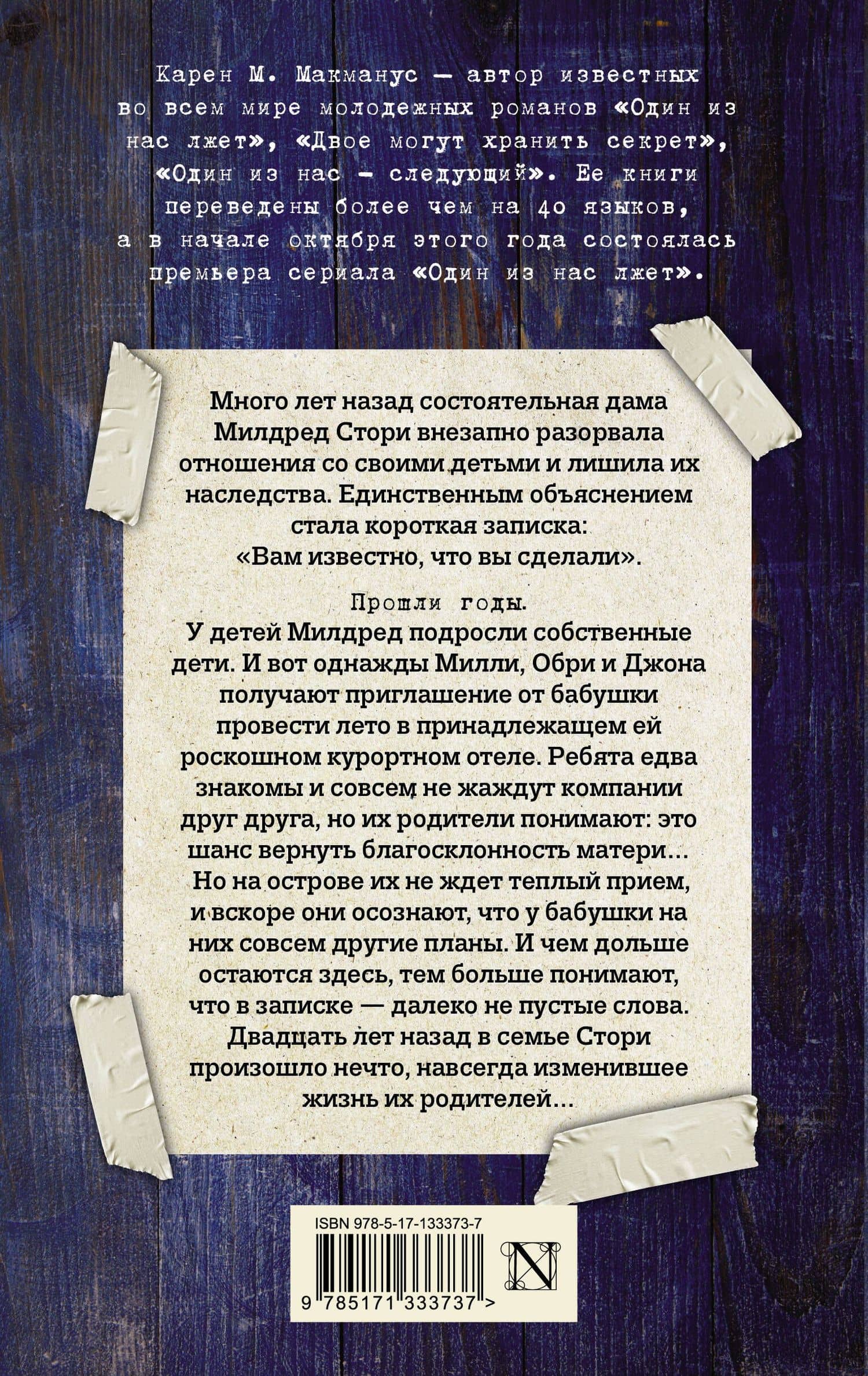 Кузены — Карен Макманус (2)