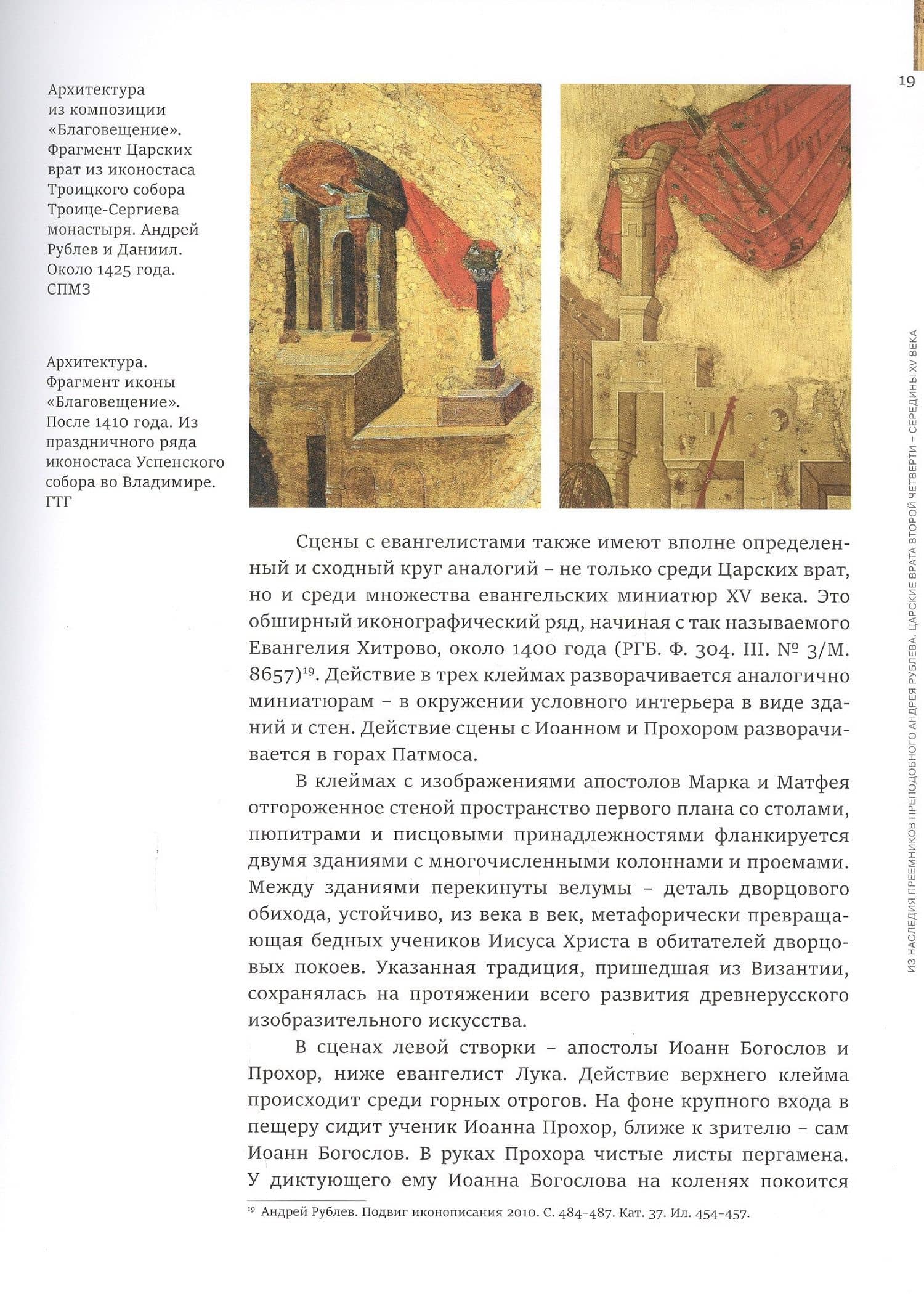 Памятник эпохи Андрея Рублева. Царские врата из собрания семьи Татинцян — Алексей Леонидович Гульманов (3)