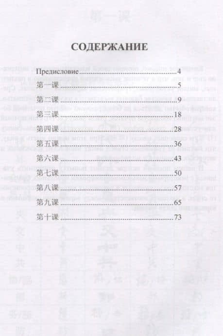 Китайский язык. Пособие по письму (скоропись и чжуань). Учебное пособие — Олег Маркович Готлиб (2)