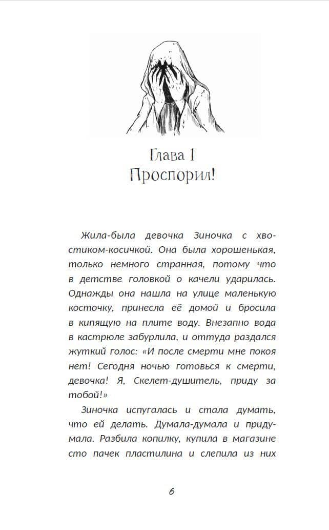 Замурованная мумия — Дмитрий Александрович Емец (3)