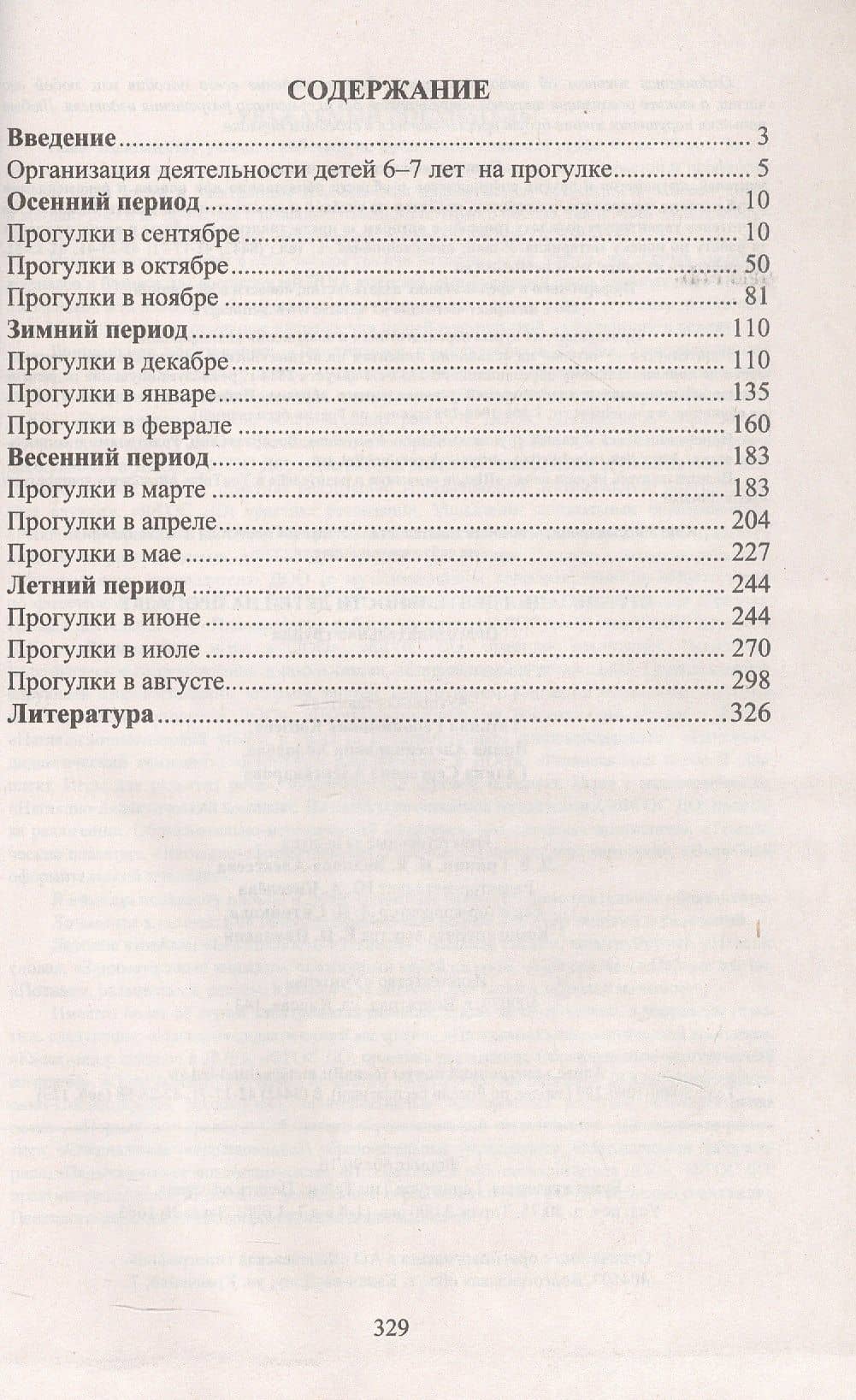 Организация деятельности детей на прогулке. Подготовительная группа. Издание 4-е, переработанное — Ирина Александровна Холодова (2)