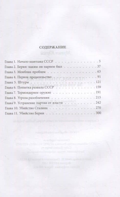 Неизвестный Берия. За что его оклеветали? — Юрий Игнатьевич Мухин (2)