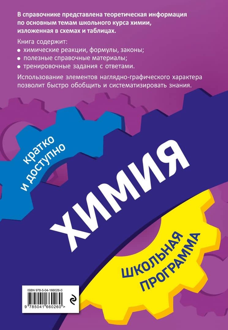 Химия. 8-11 классы — Наталья Эдуардовна Варавва (3)