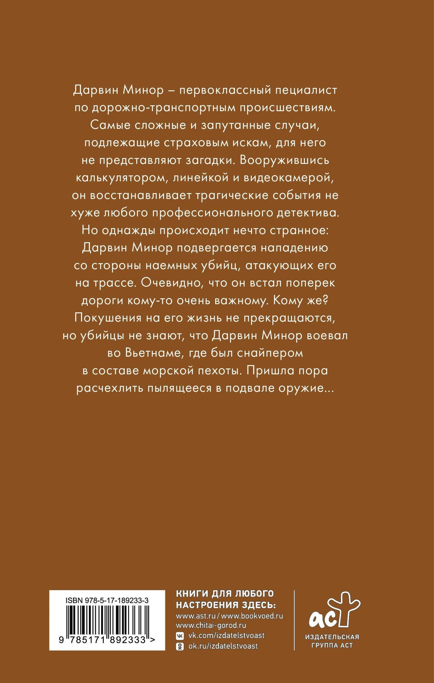 Бритва Дарвина — Дэн Симмонс (2)