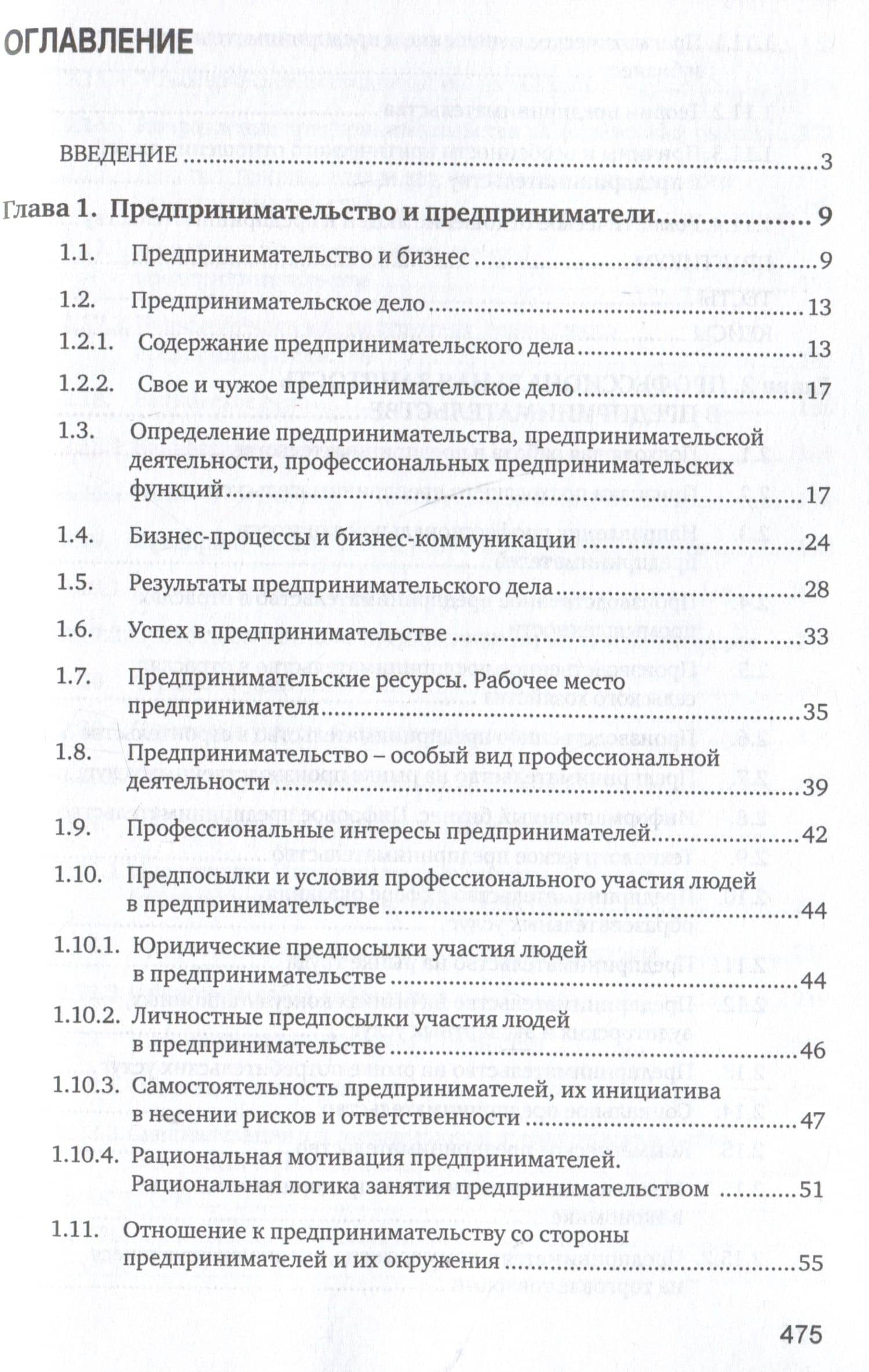 Основы предпринимательской деятельности: учебник — Юрий Борисович Рубин (3)