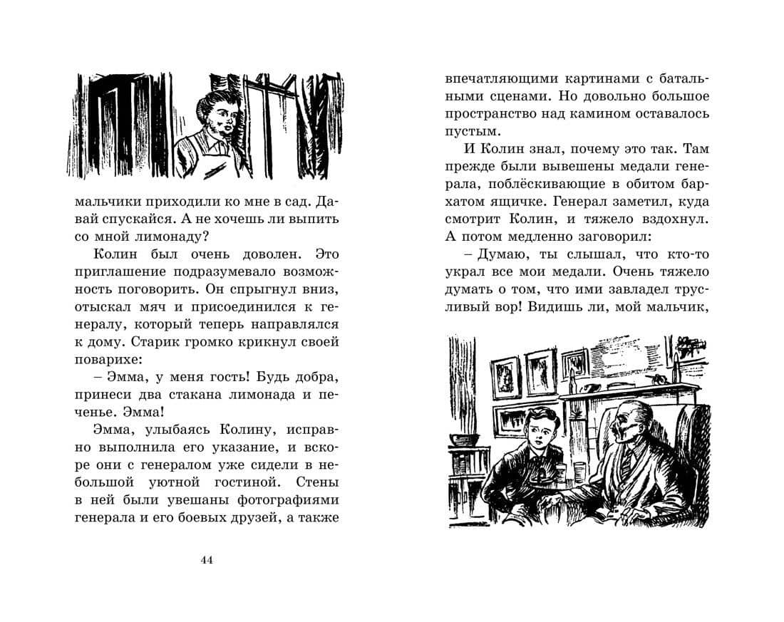Дело о пропавших медалях — Энид Мэри Блайтон (3)