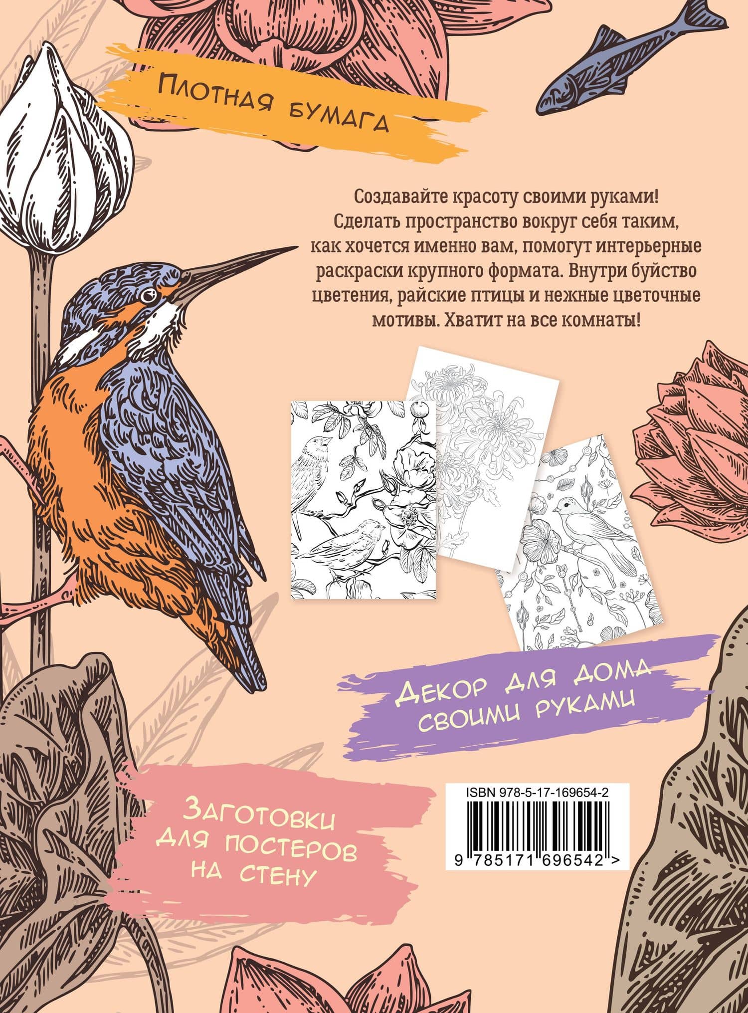 Райский сад (2)